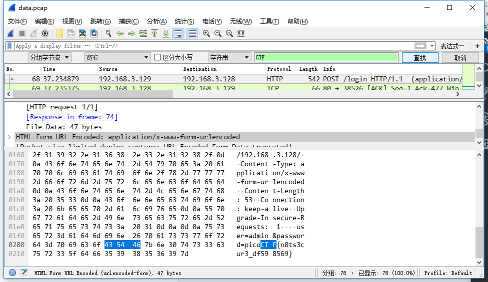 查找分组字节流