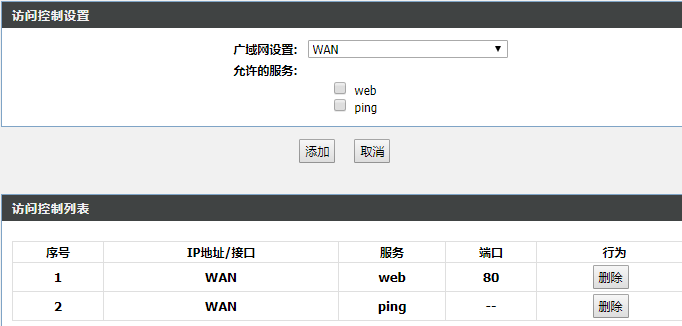 允许web访问与ping连接