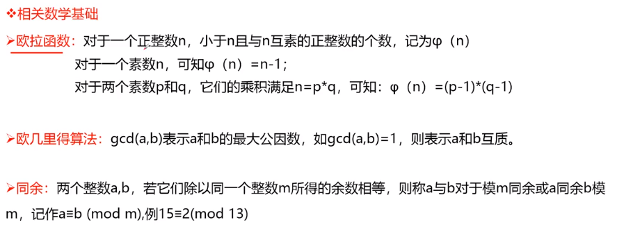 相关数学基础