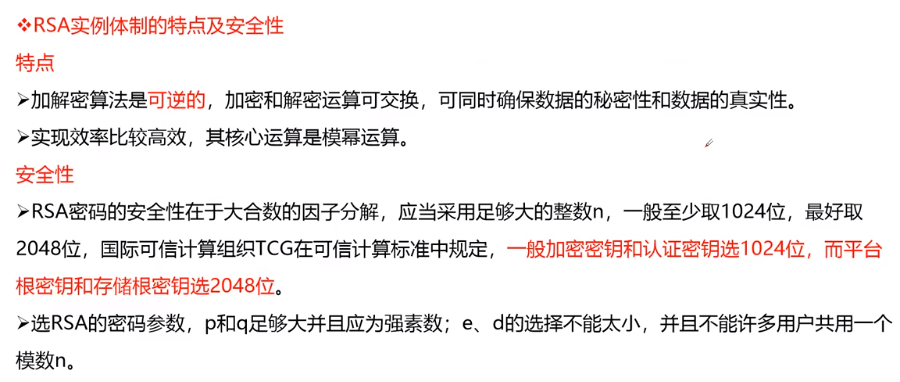 RSA实例体制的特点及安全性
