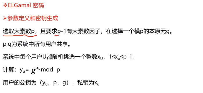 参数定义和密钥生成