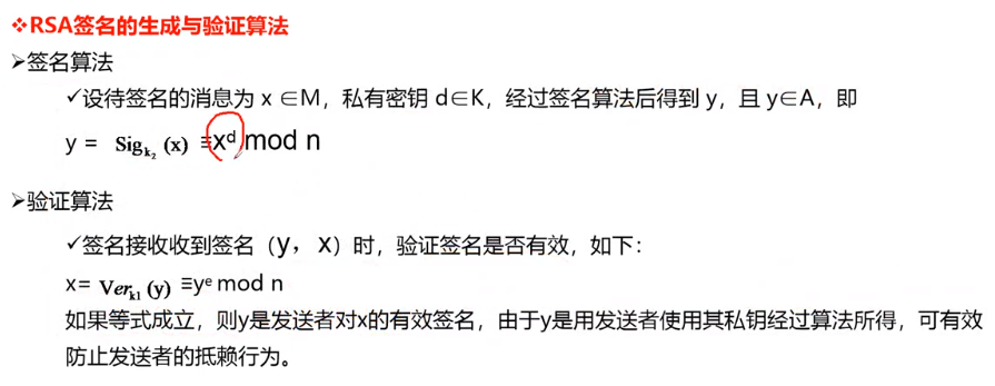 RSA签名的生成和验证算法2 