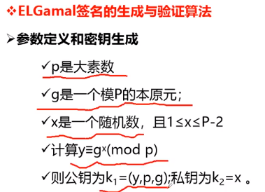 ELGamal参数定义和密钥生成
