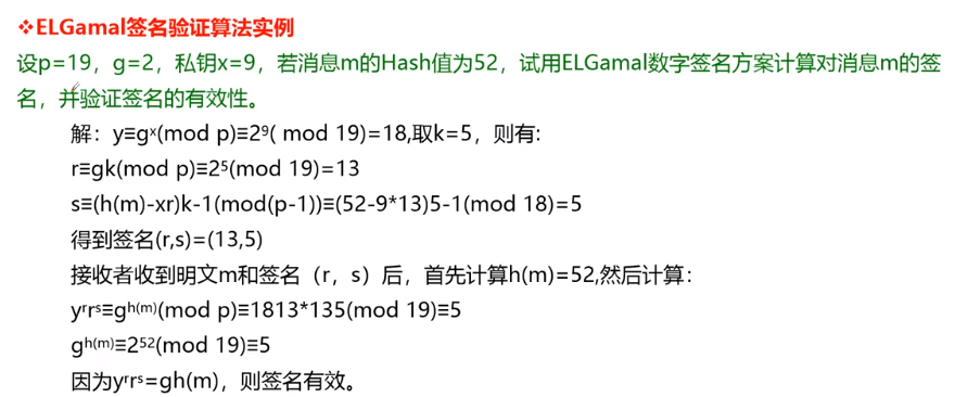 ELGamal签名验证算法实例